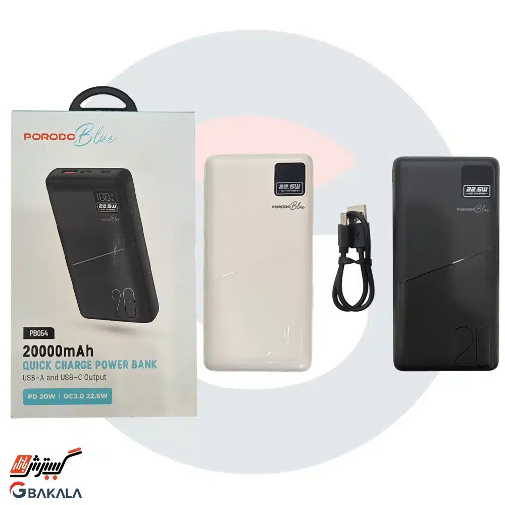 پاور بانک 20000 میلی آمپر برند porodo پاور بانک 20000 میلی آمپر برند porodo